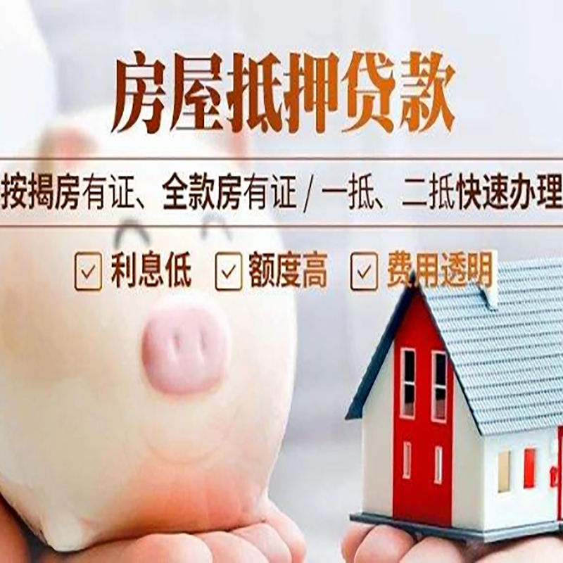 曾都重庆房产抵押贷款利率及办理条件