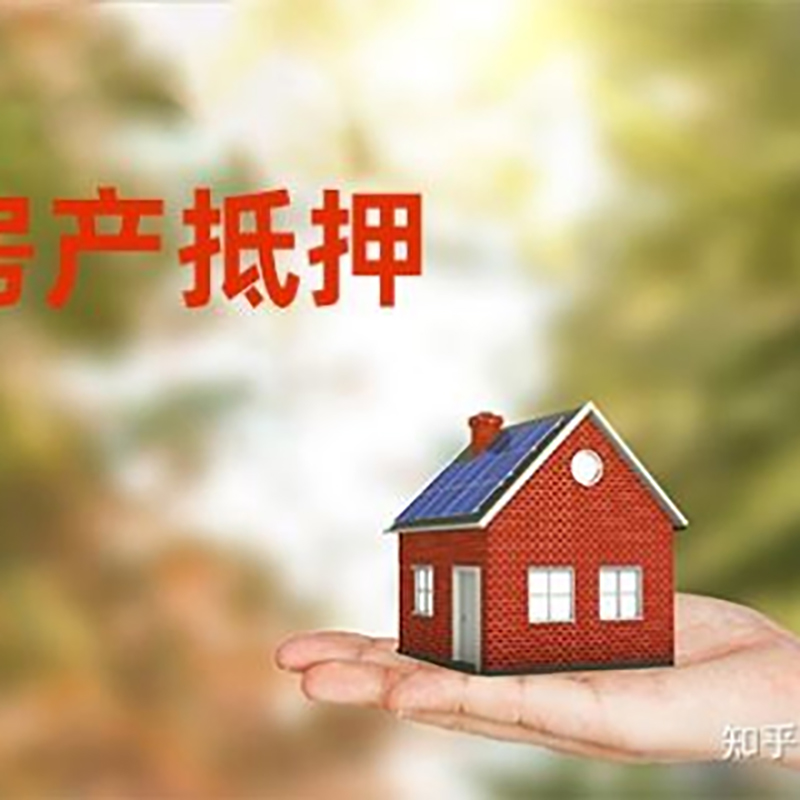 曾都重庆房屋抵押贷款利率及额度是多少