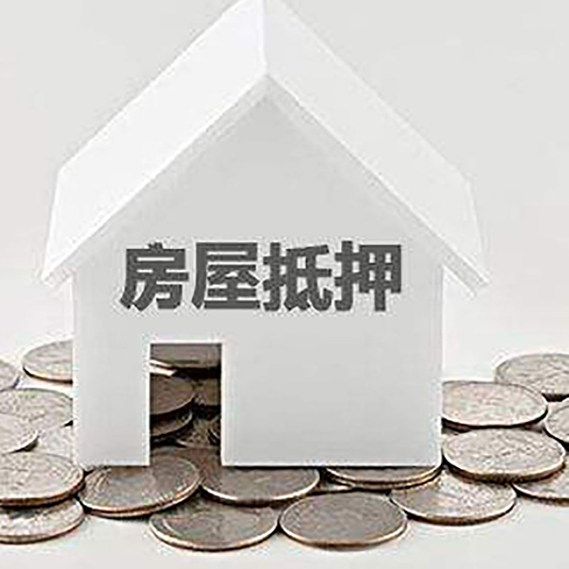 曾都房产抵押贷款条件|按揭房抵押贷款|房子抵押贷款