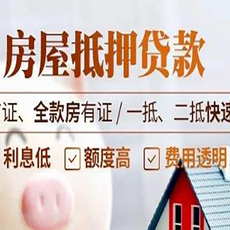 曾都房产抵押贷款哪家银行好办?