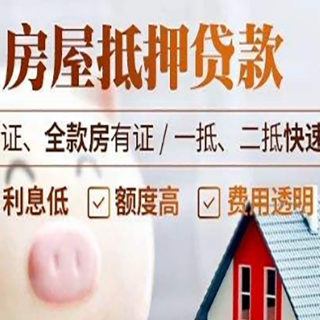 曾都房产抵押贷款有哪些手续费?