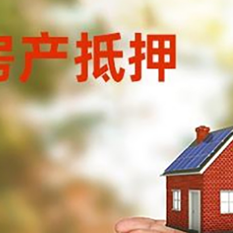 曾都房子抵押贷款的期限能有几年?