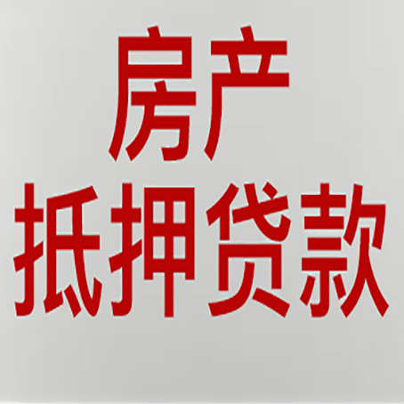 曾都房产证抵押贷款了还可以贷款吗 全指南